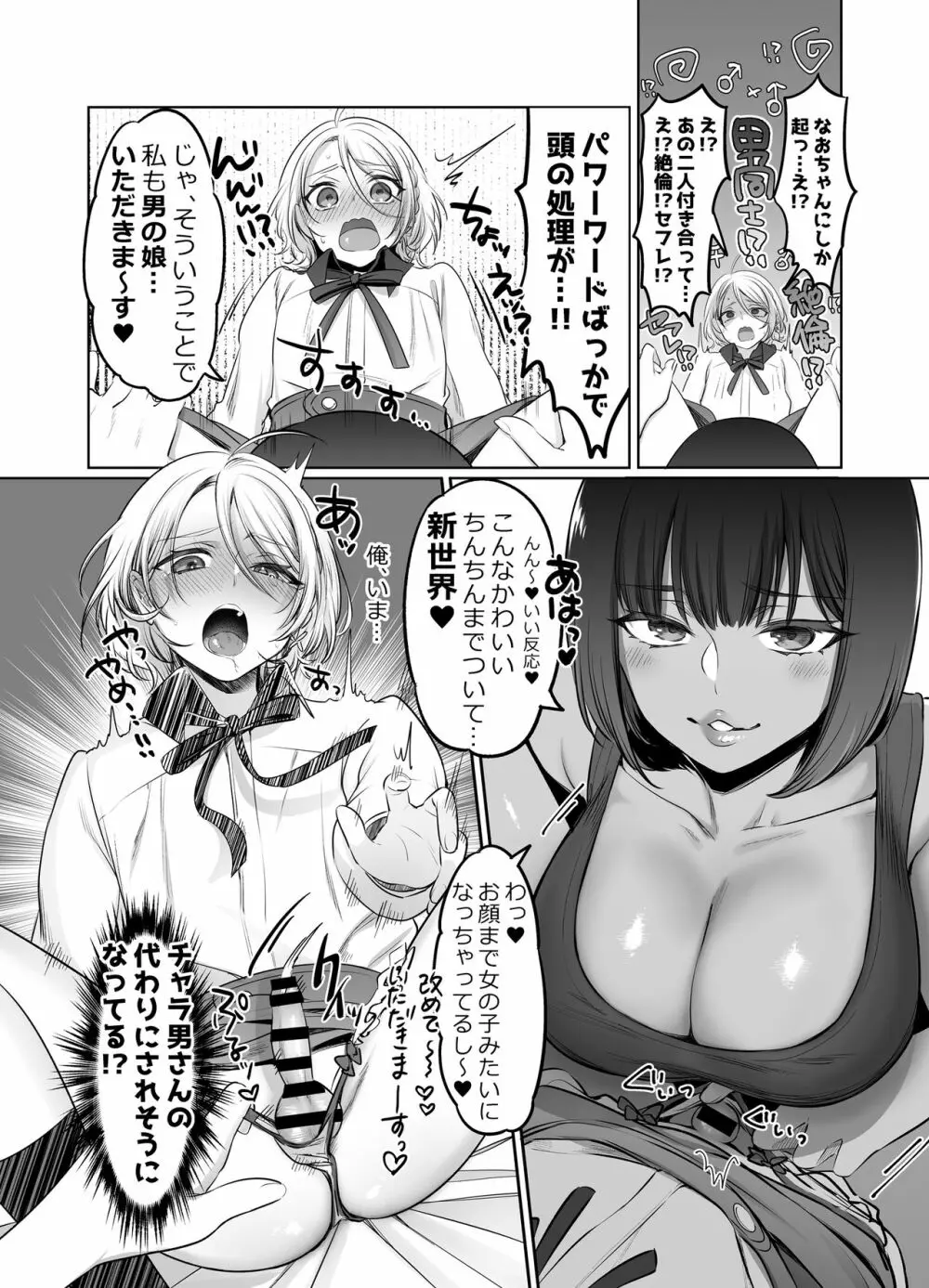 初心者女装男子を襲ってみた Page.15