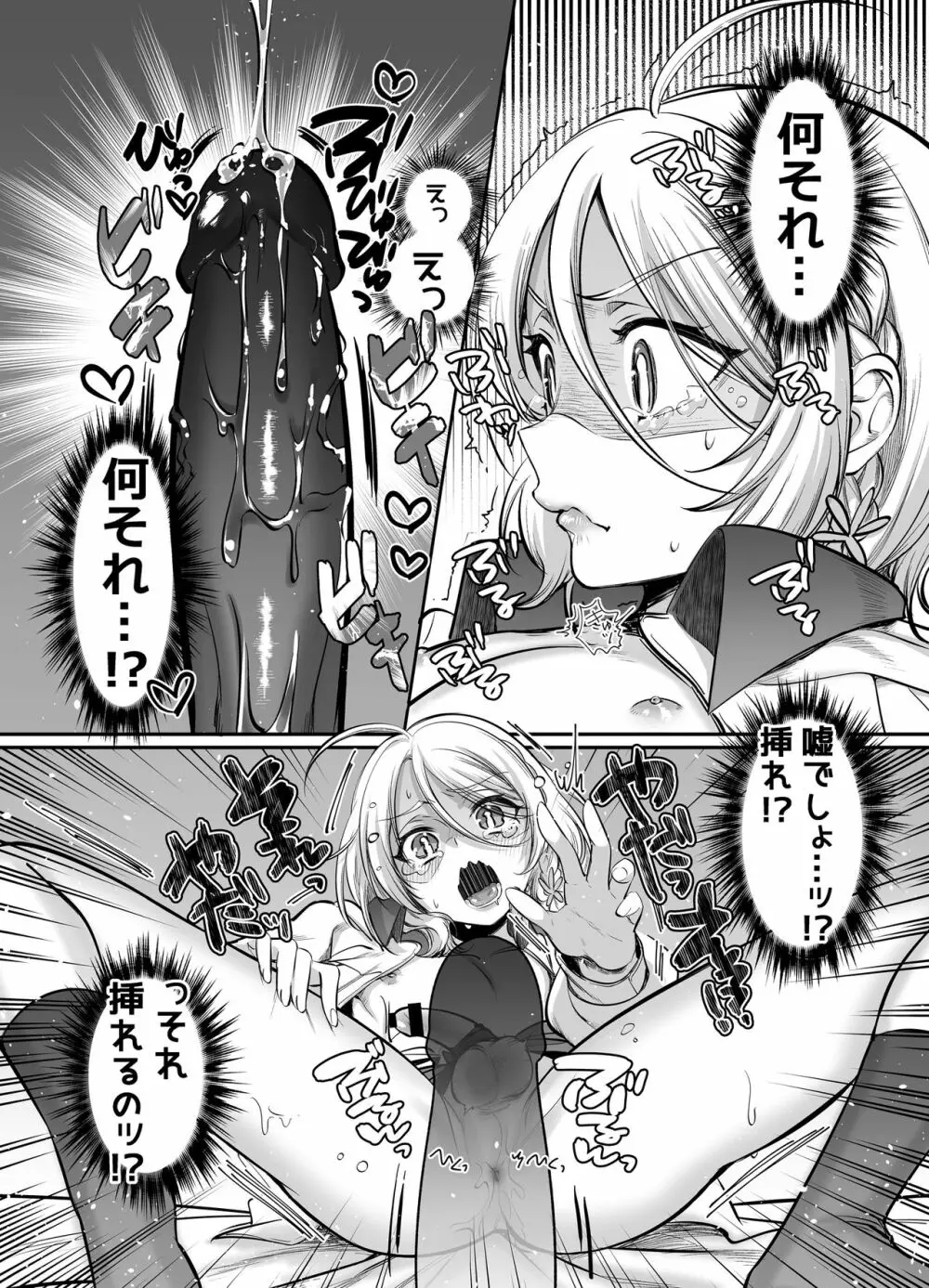 初心者女装男子を襲ってみた Page.26