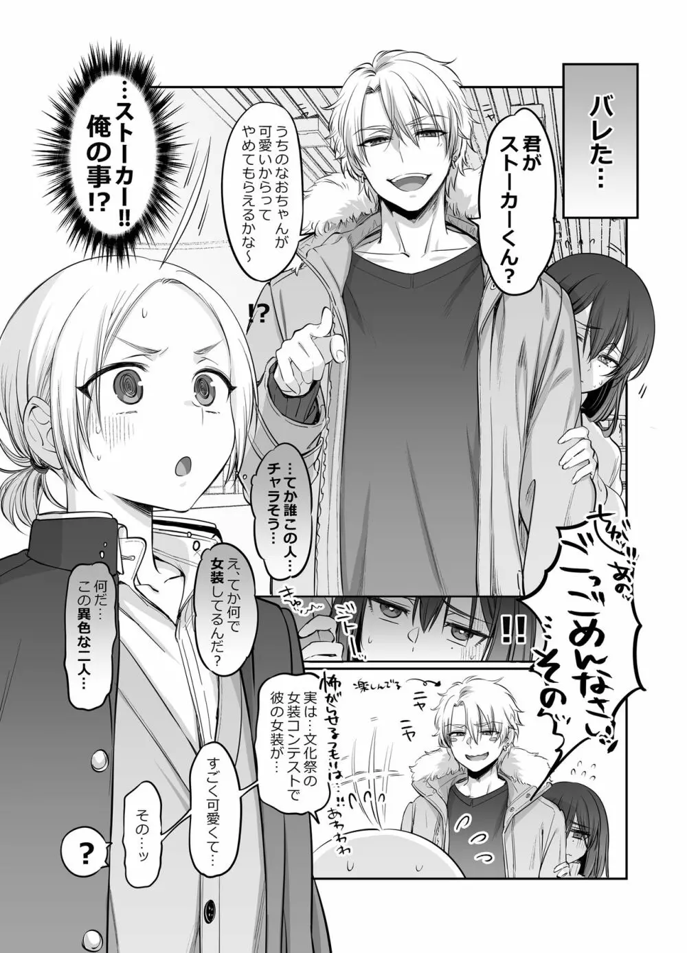 初心者女装男子を襲ってみた Page.7