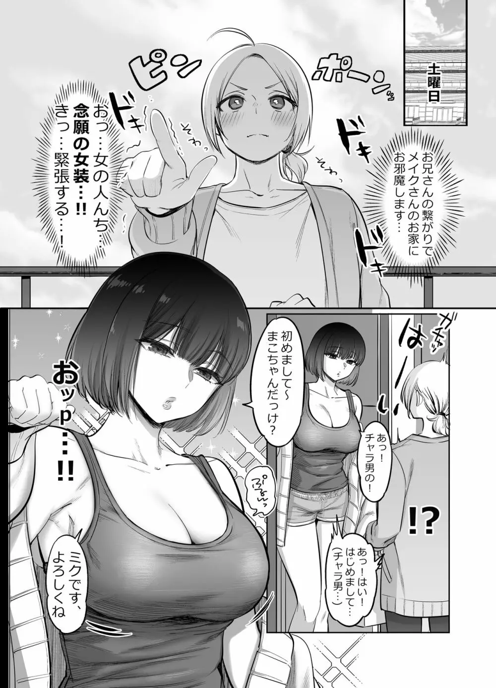 初心者女装男子を襲ってみた Page.9