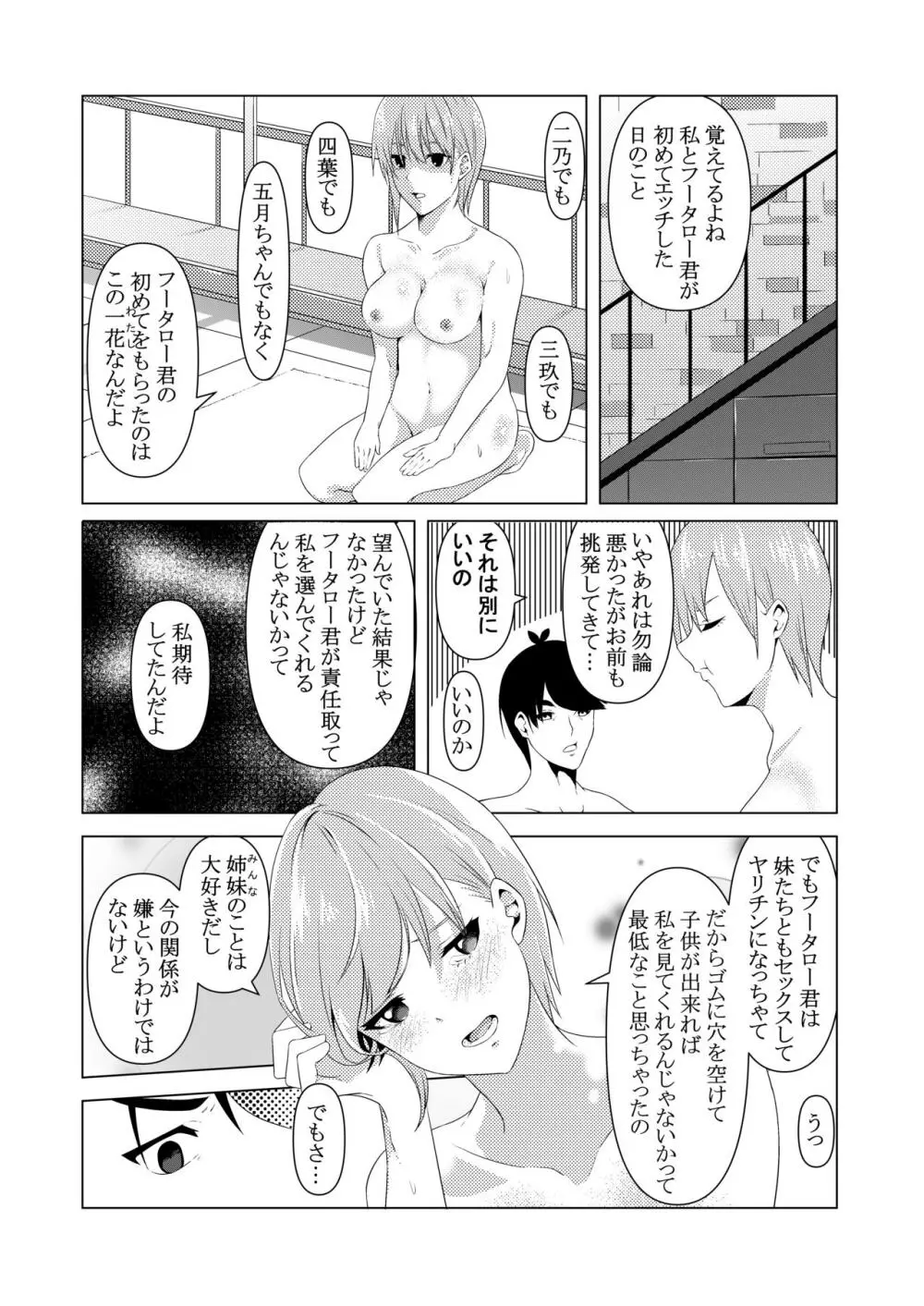 中野姉妹はハメてくる Page.15