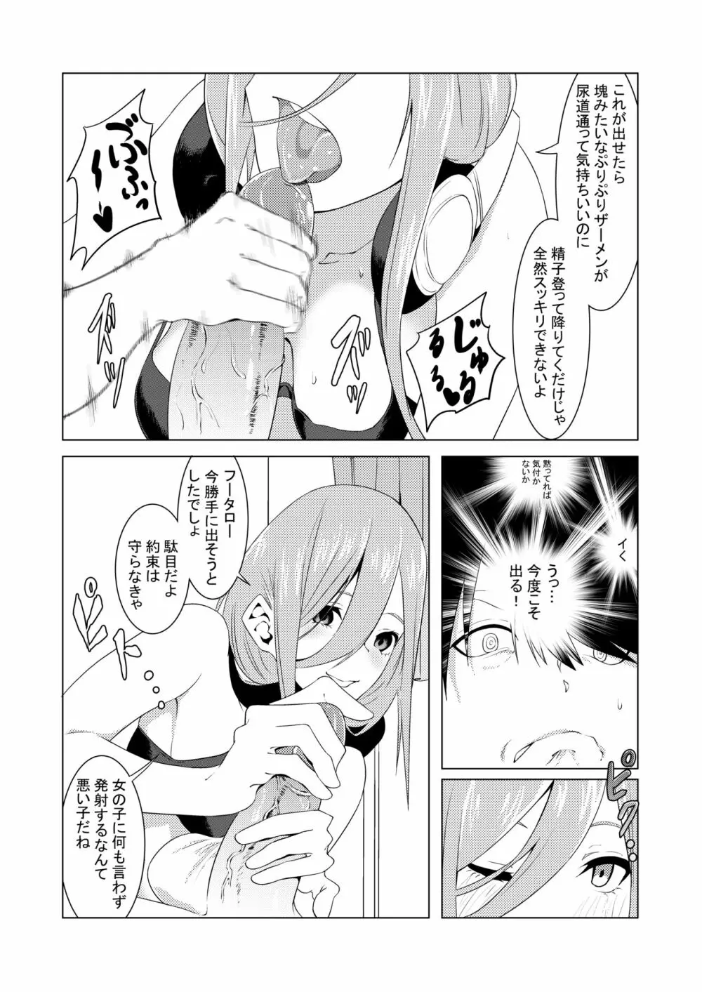 中野姉妹はハメてくる2 Page.13