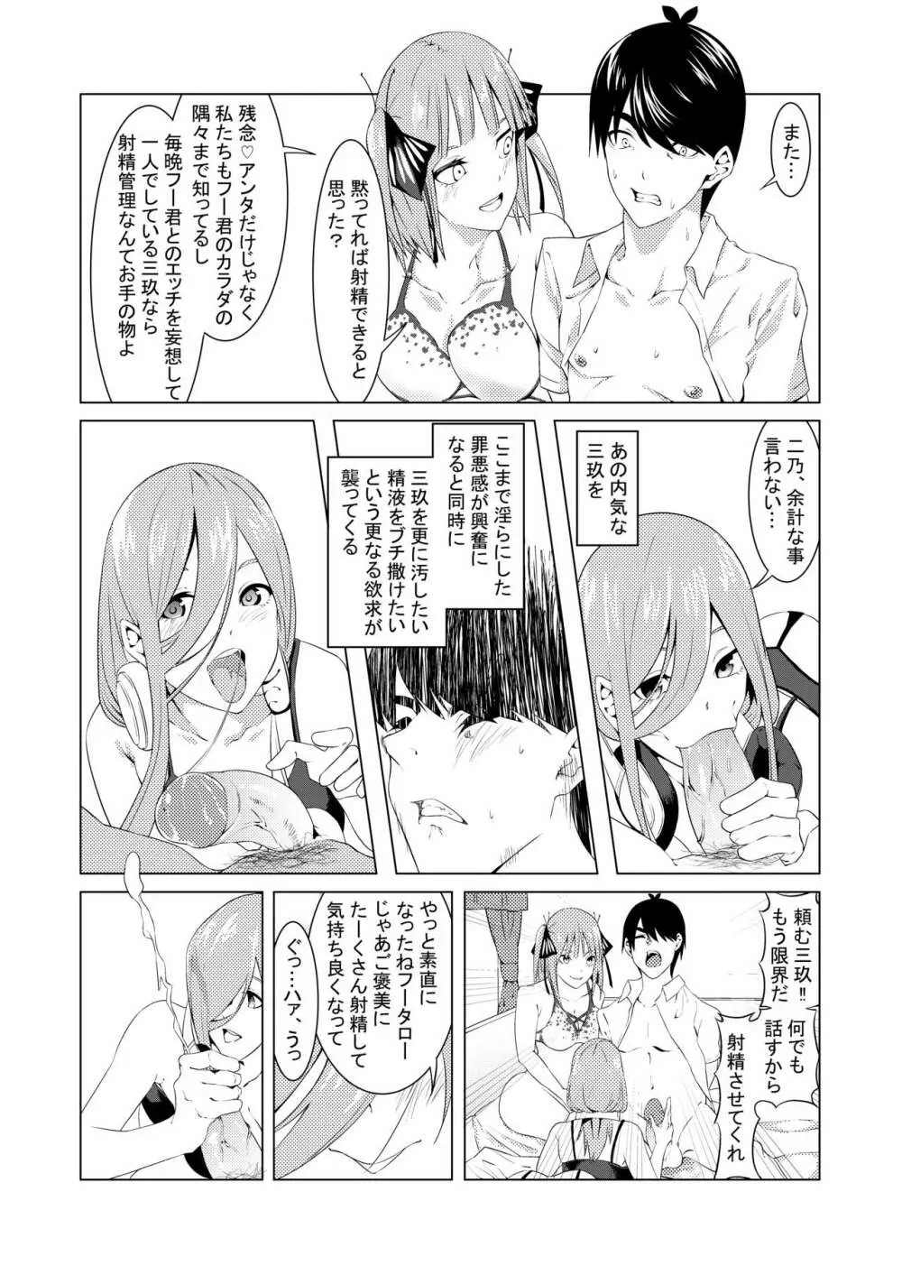 中野姉妹はハメてくる2 Page.14