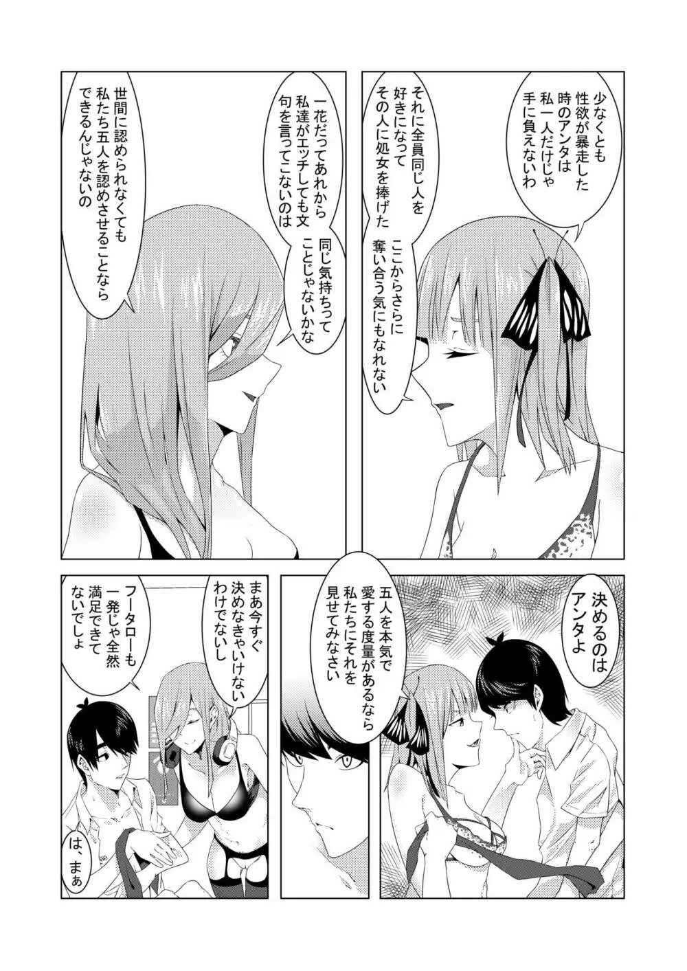 中野姉妹はハメてくる2 Page.18