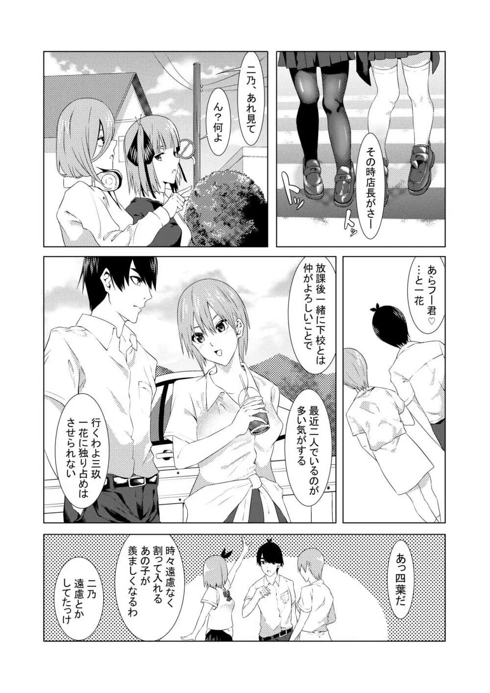 中野姉妹はハメてくる2 Page.2