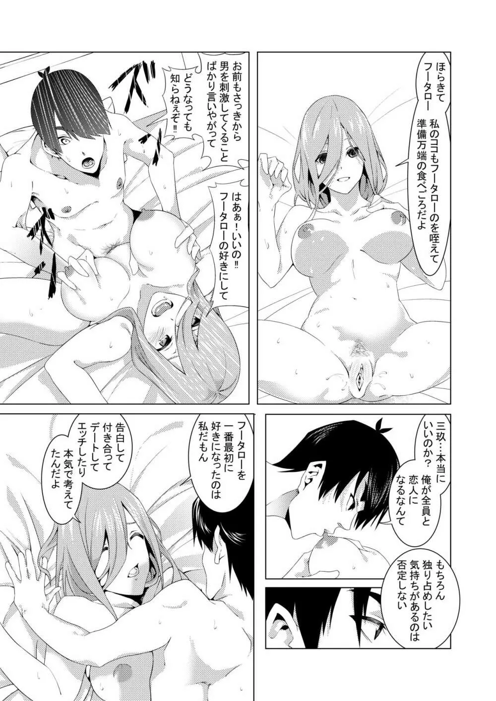 中野姉妹はハメてくる2 Page.26