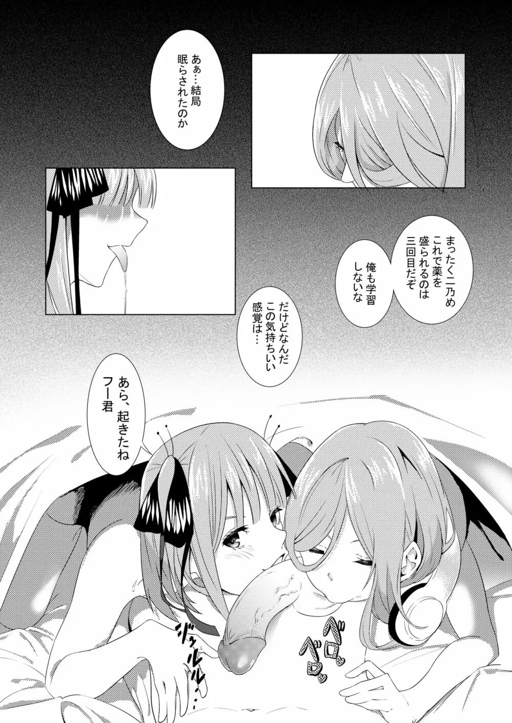 中野姉妹はハメてくる2 Page.6