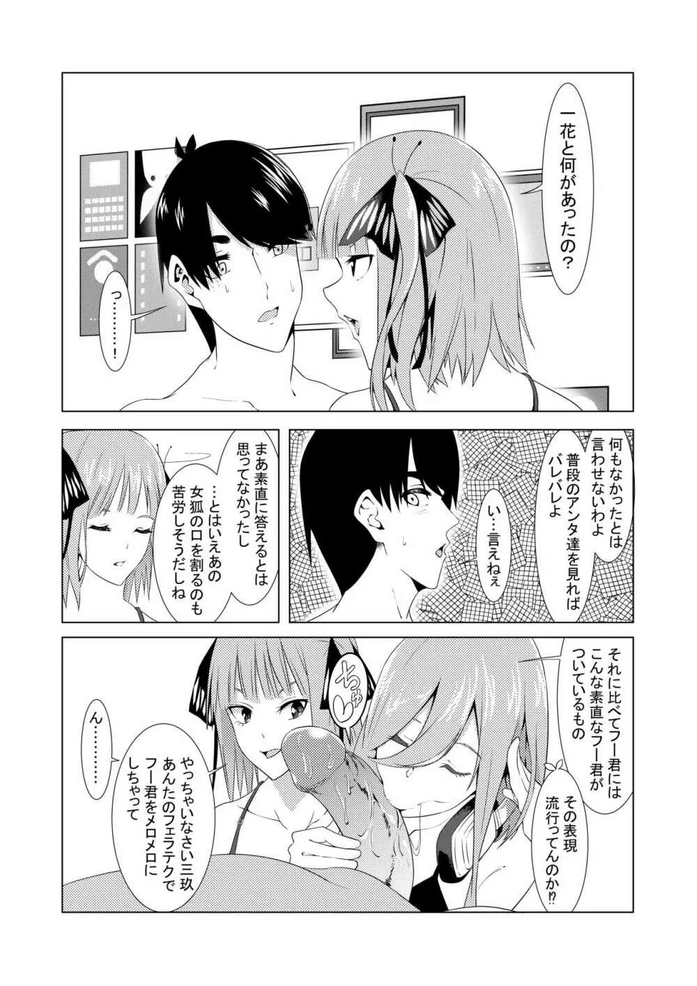 中野姉妹はハメてくる2 Page.9