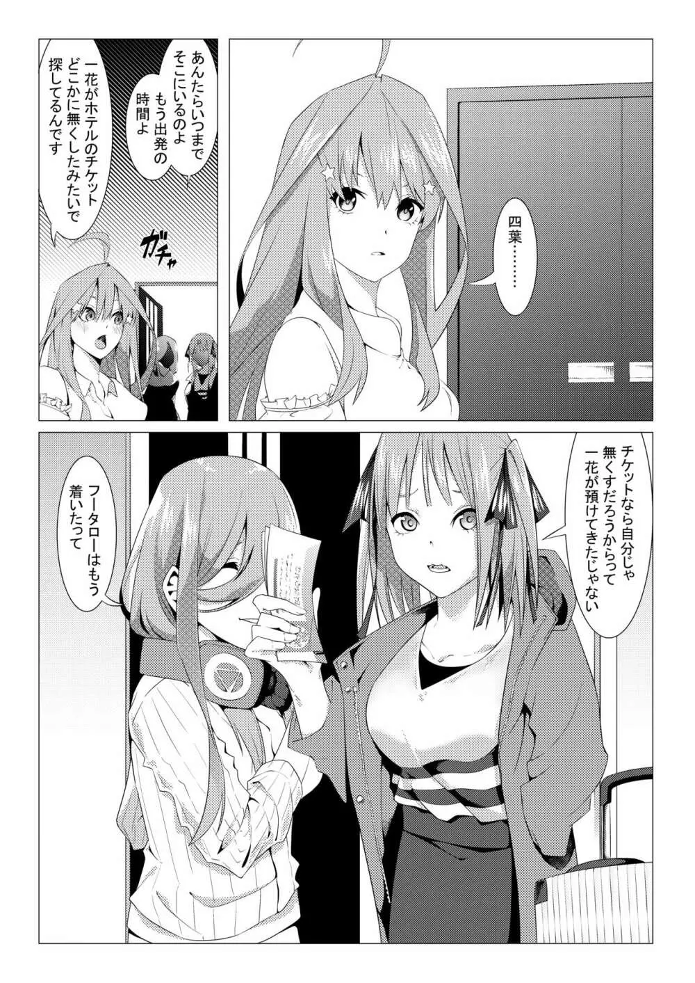 中野姉妹はハメてくる3 Page.4