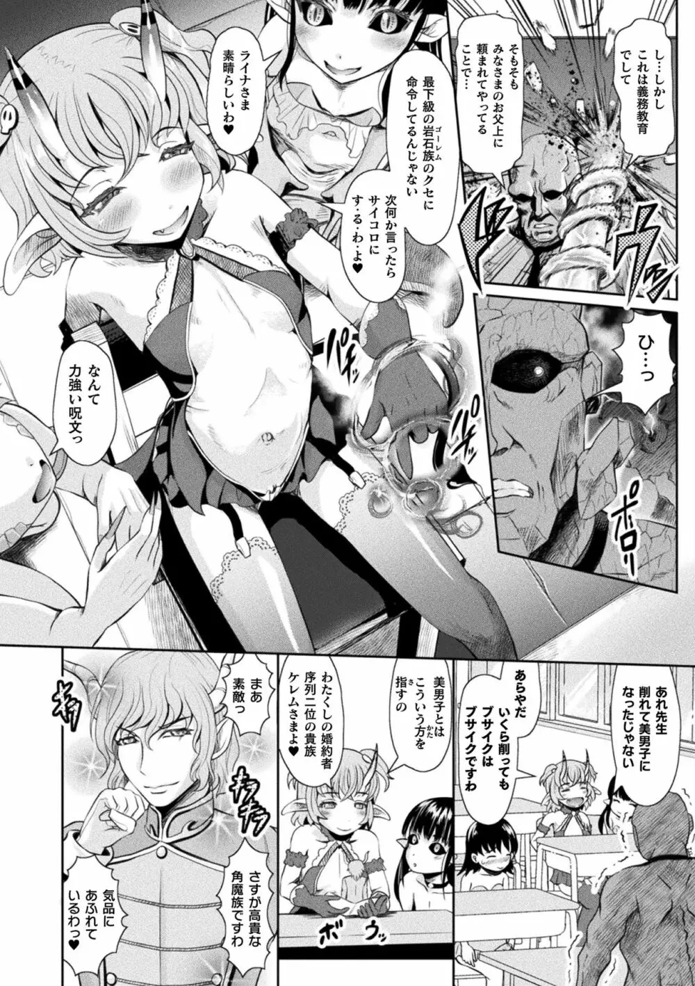 二次元コミックマガジン メスガキ催眠制裁エッチ!Vol.1 Page.4