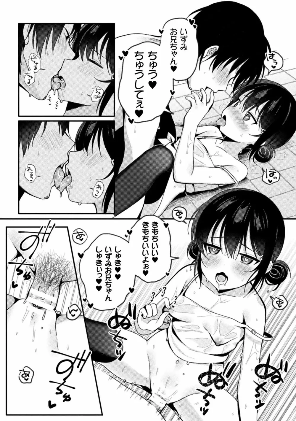 二次元コミックマガジン メスガキ催眠制裁エッチ!Vol.1 Page.57