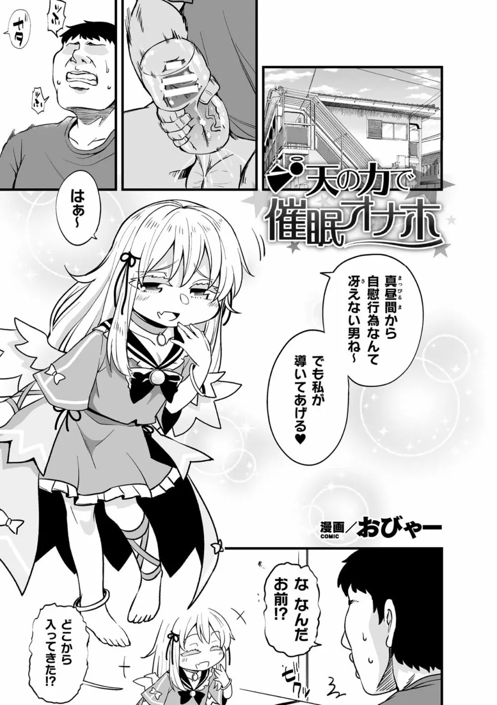 二次元コミックマガジン メスガキ催眠制裁エッチ!Vol.1 Page.65