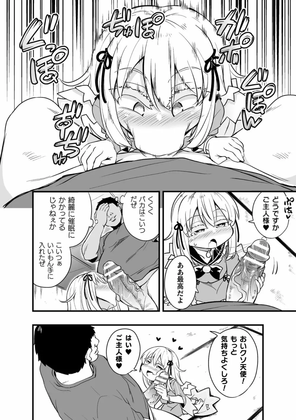 二次元コミックマガジン メスガキ催眠制裁エッチ!Vol.1 Page.68