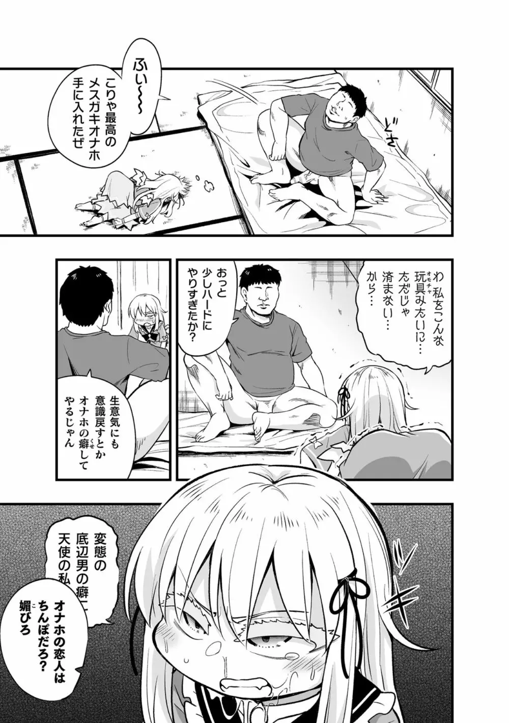 二次元コミックマガジン メスガキ催眠制裁エッチ!Vol.1 Page.73