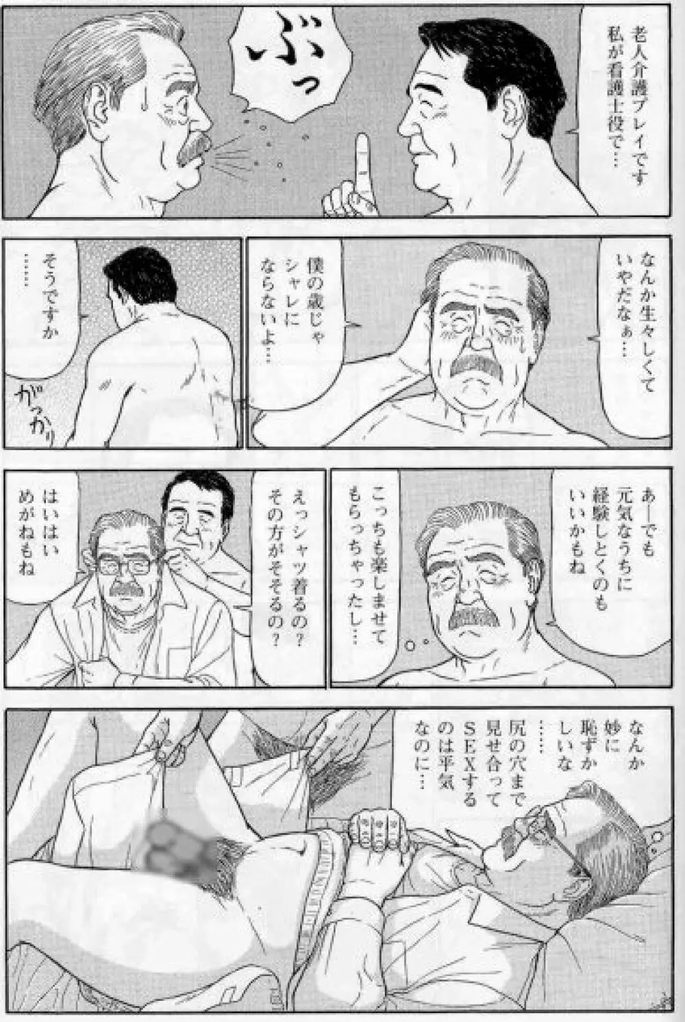 プレイ Page.8