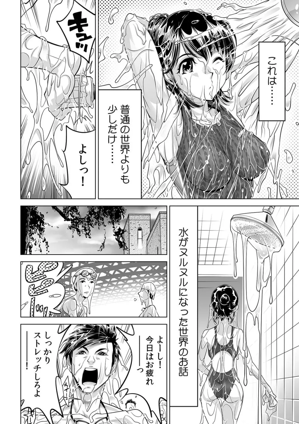 滑って、転んで…入っちゃう!?～もしも世界中の水が全部ぬるぬるになったら～ Page.23