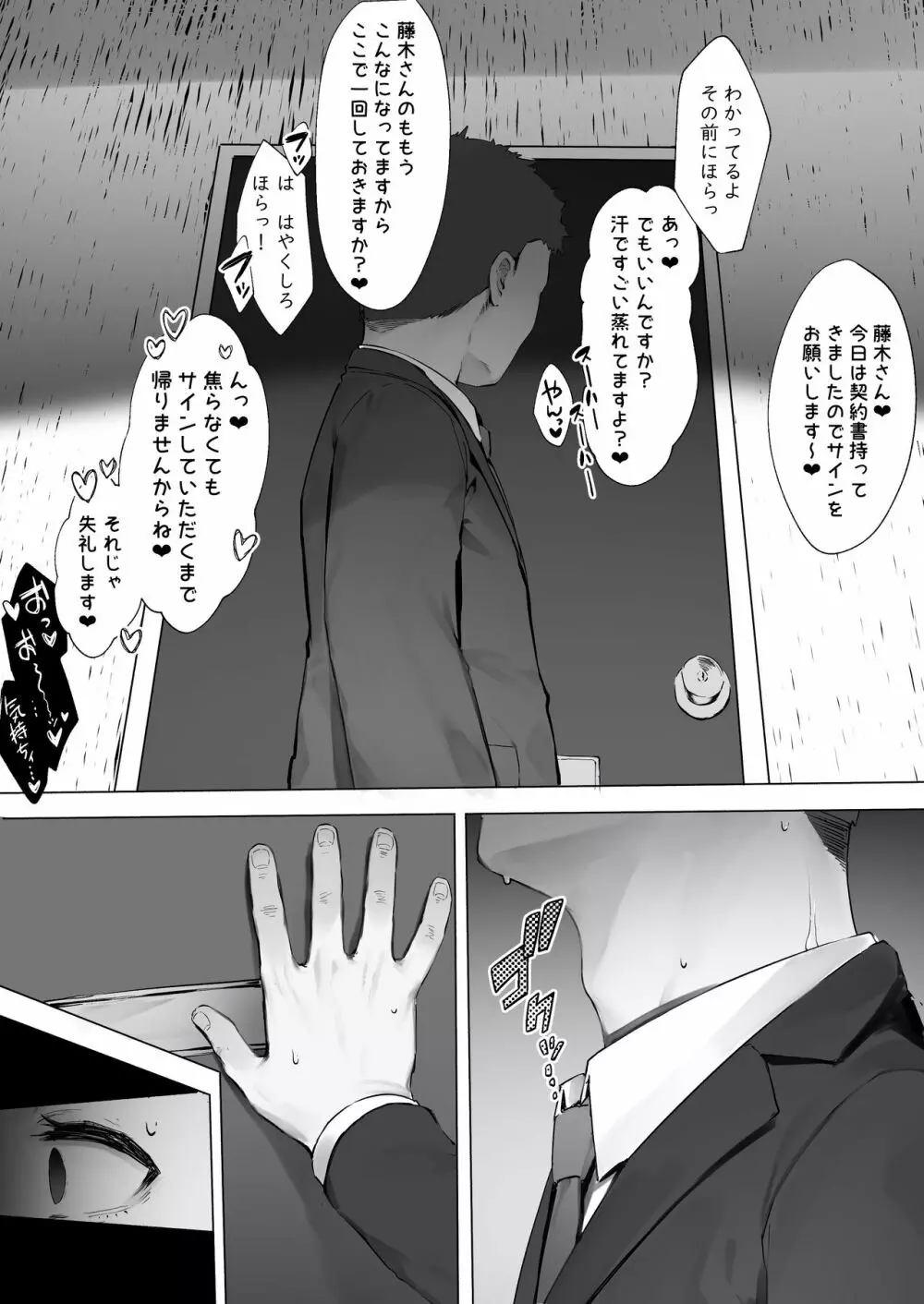 はんこ代わりにちんぽで潮吹き・続 Page.3