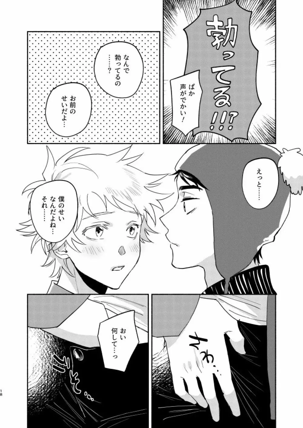 Tweek Sex Craig2 Page.17