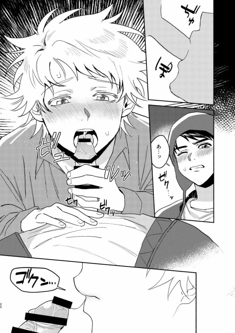 Tweek Sex Craig2 Page.21