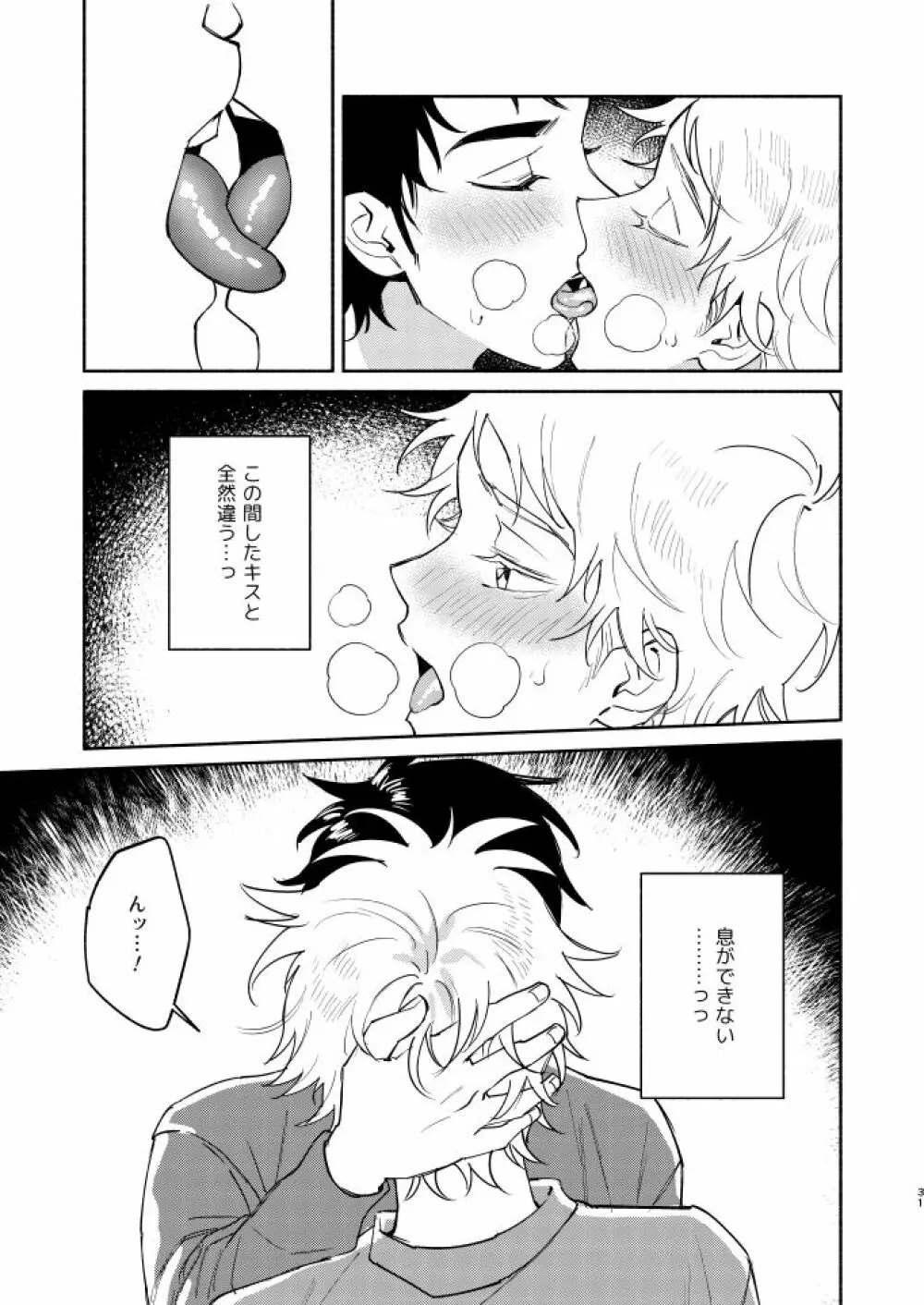 Tweek Sex Craig2 Page.30