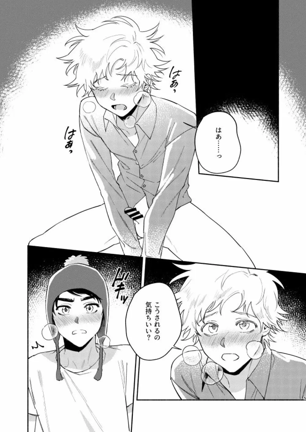 Tweek Sex Craig2 Page.4