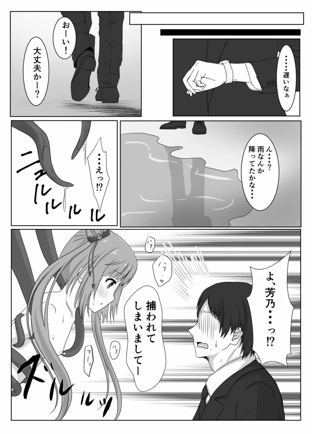 触手の森に導かれて Page.17