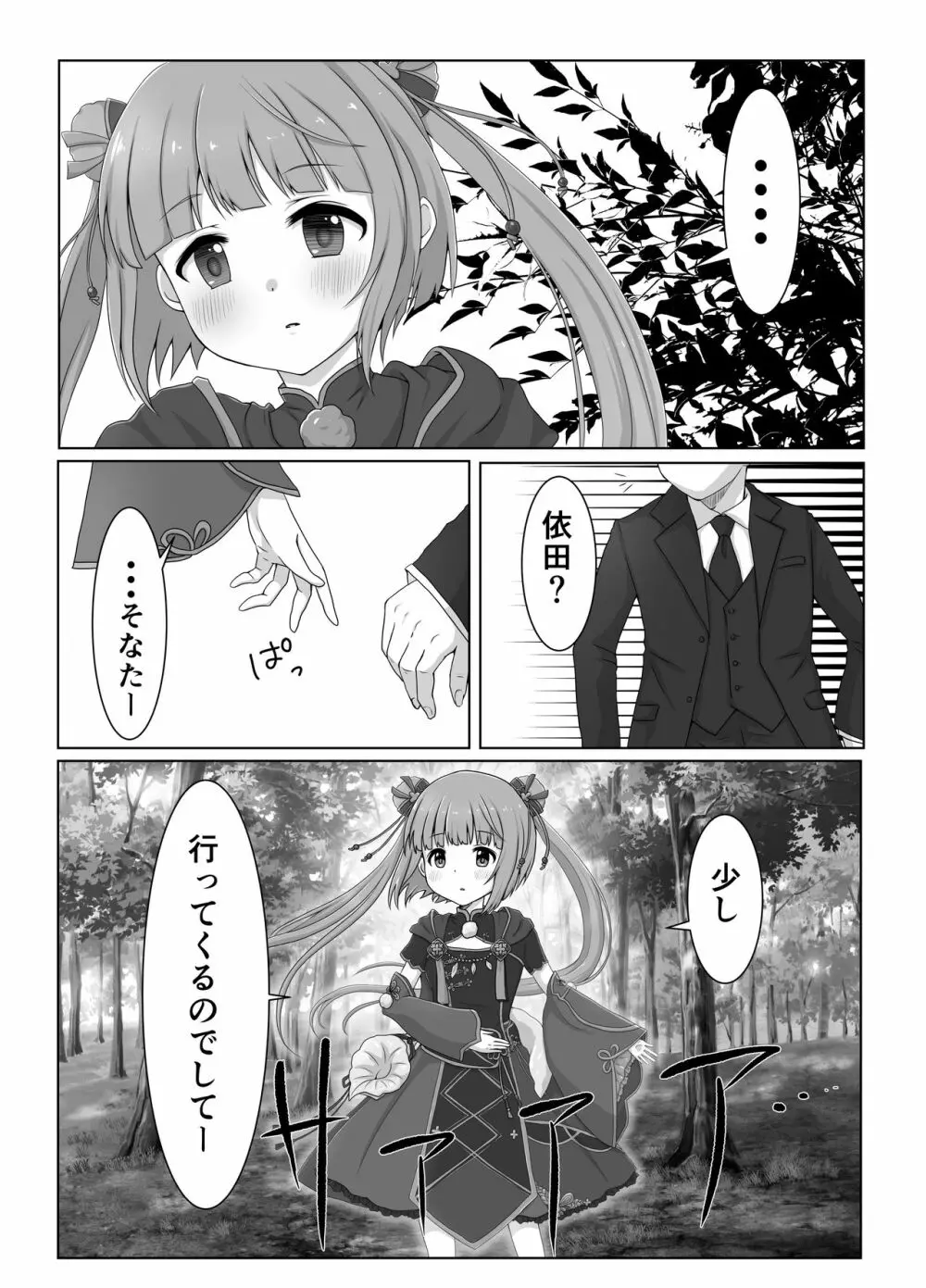 触手の森に導かれて Page.3