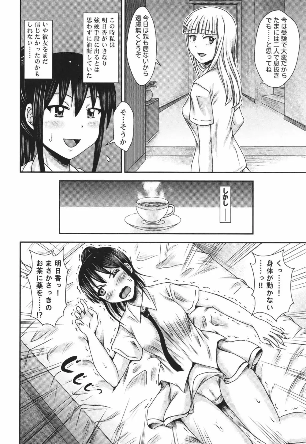 風夏さんは妄想がお好き Page.10