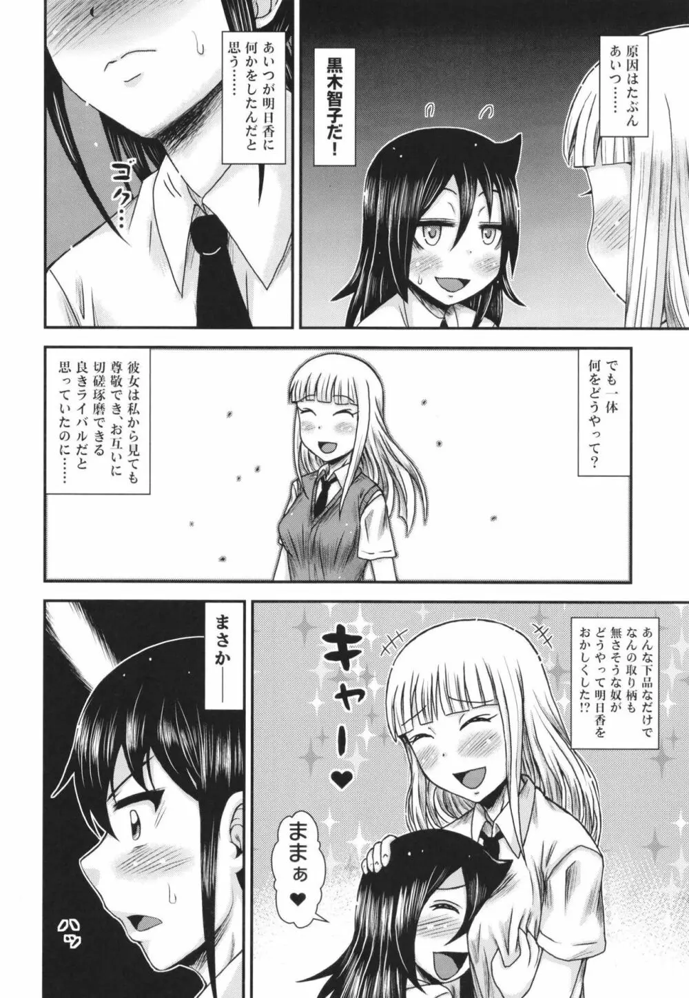 風夏さんは妄想がお好き Page.4