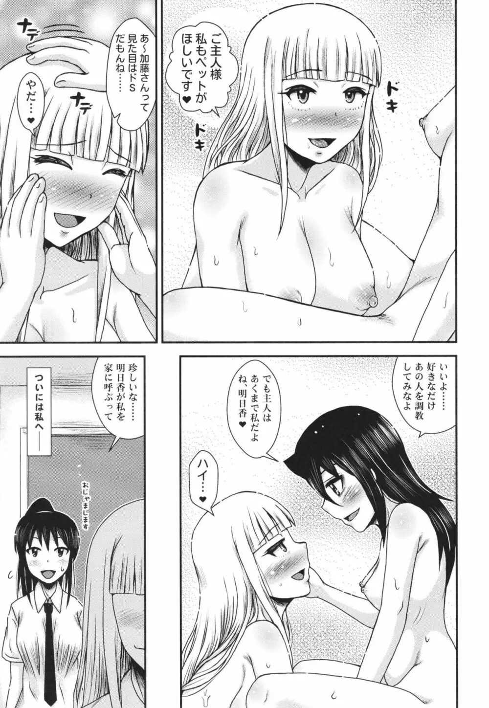 風夏さんは妄想がお好き Page.9