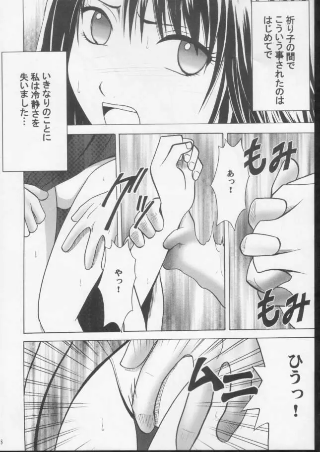 錯乱した隠遁者 Page.7