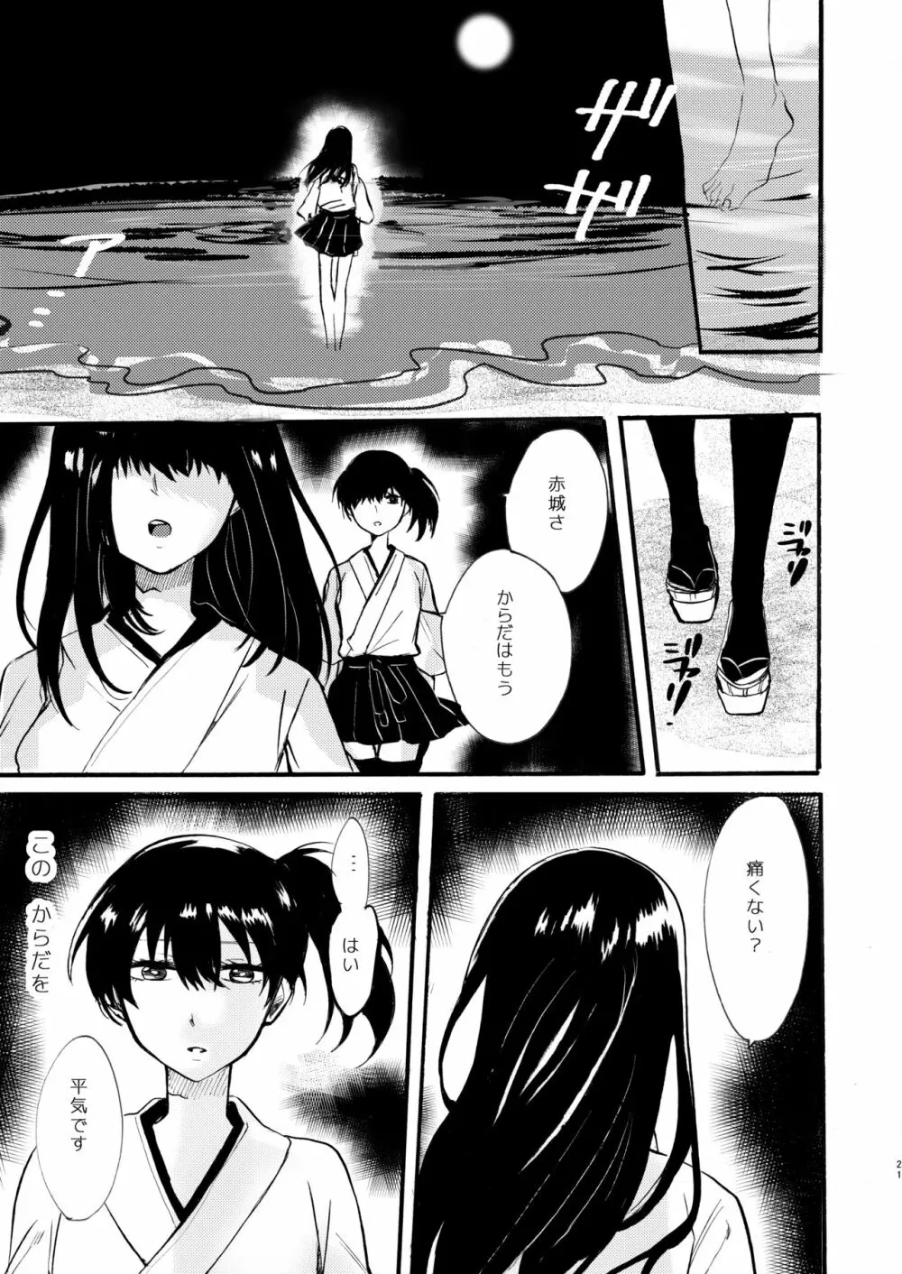 ただ君と愚かなる祝福を願う Page.22