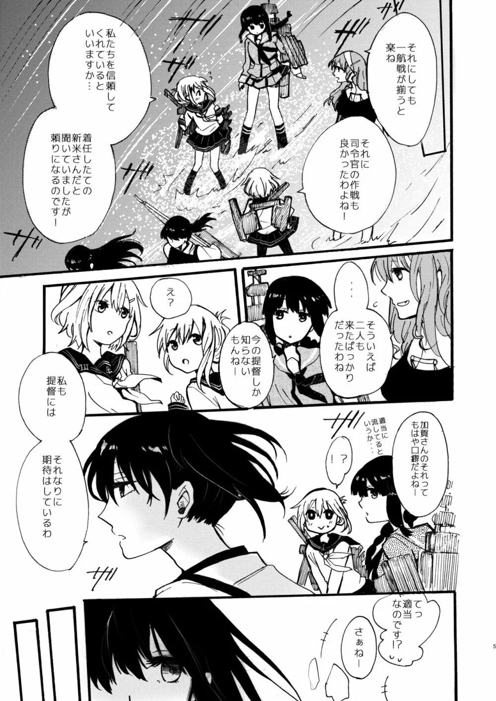 ただ君と愚かなる祝福を願う Page.6