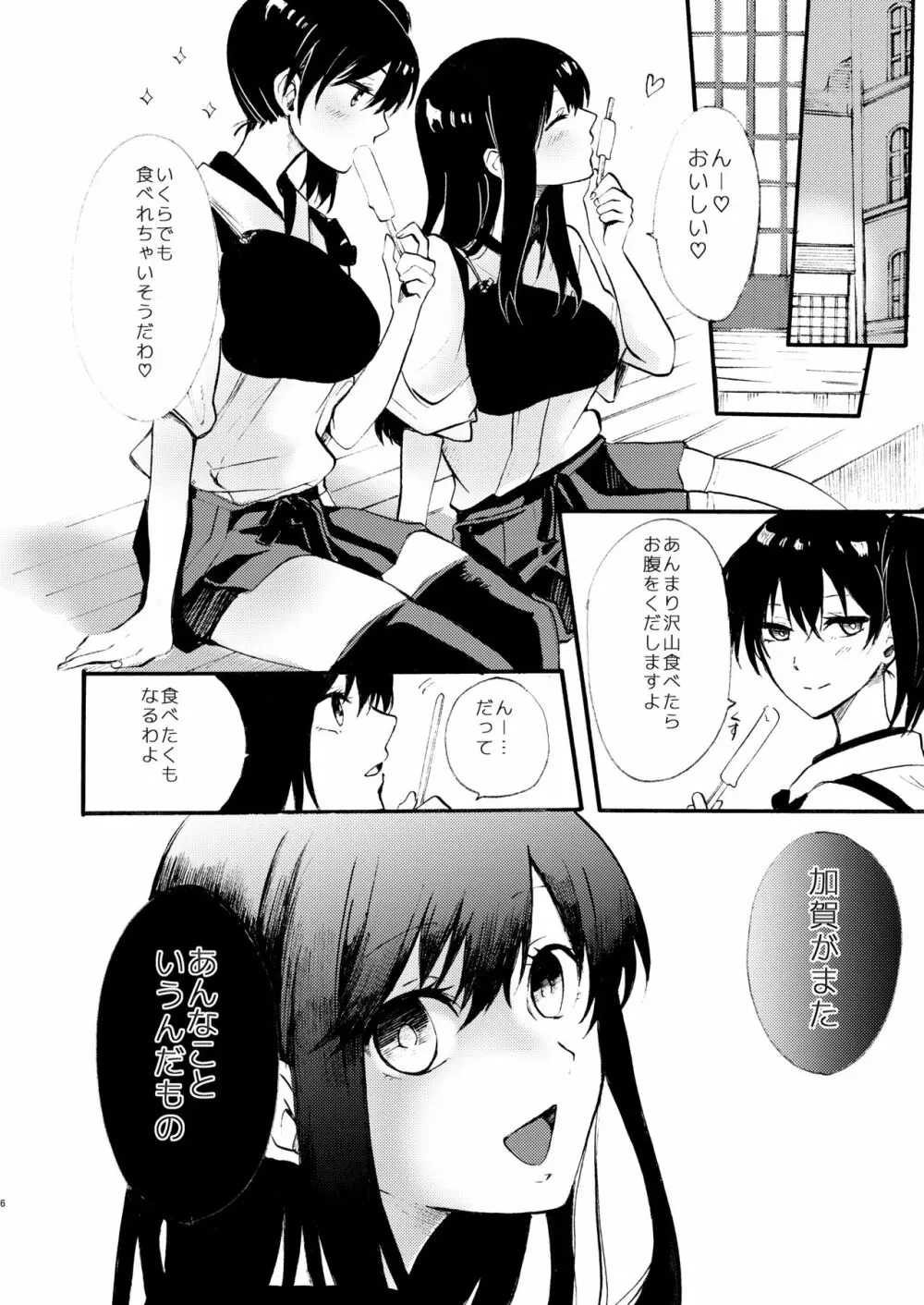 ただ君と愚かなる祝福を願う Page.7