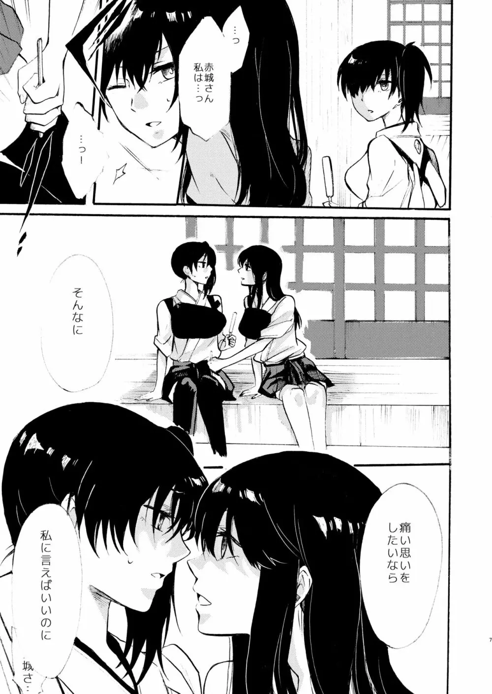 ただ君と愚かなる祝福を願う Page.8