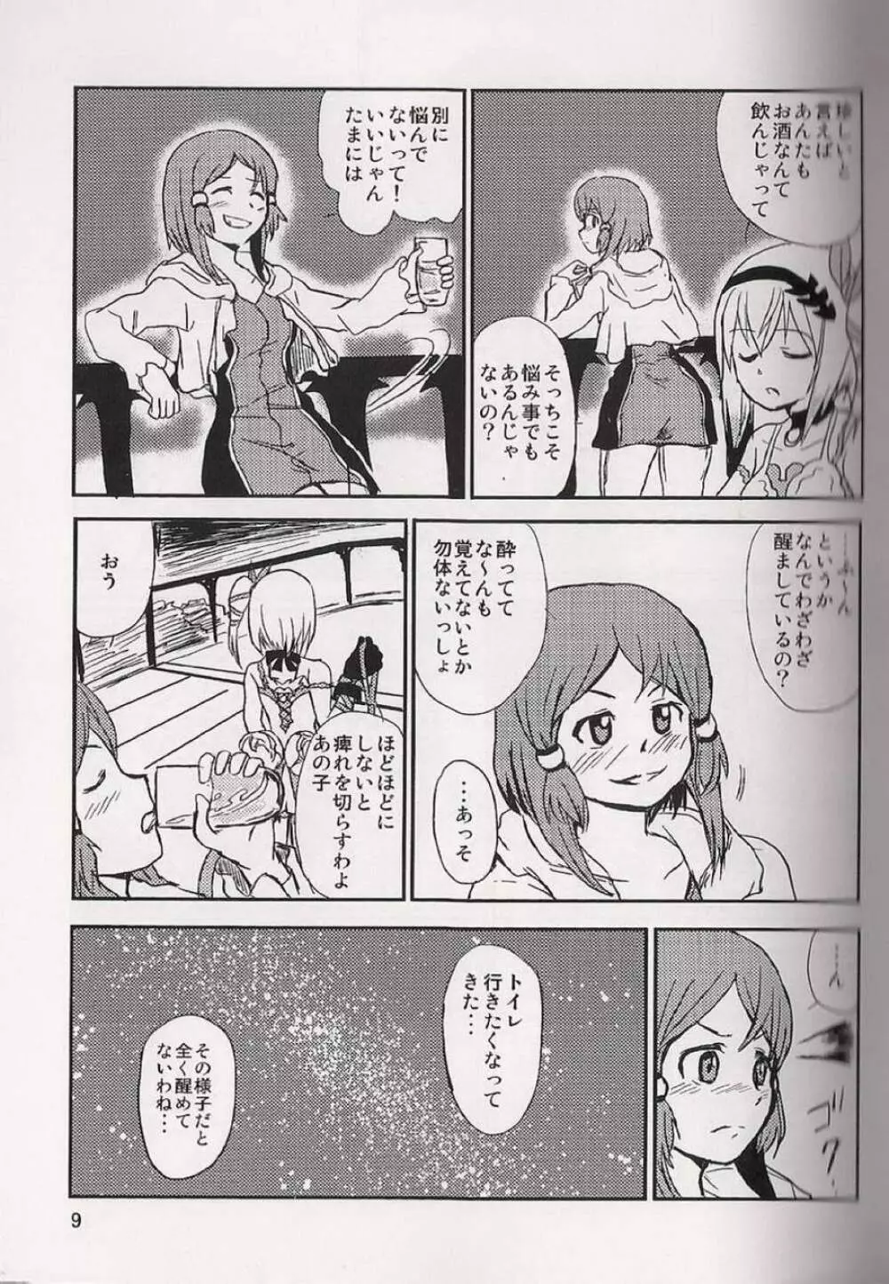 恋の酔いは醒めないで Page.10