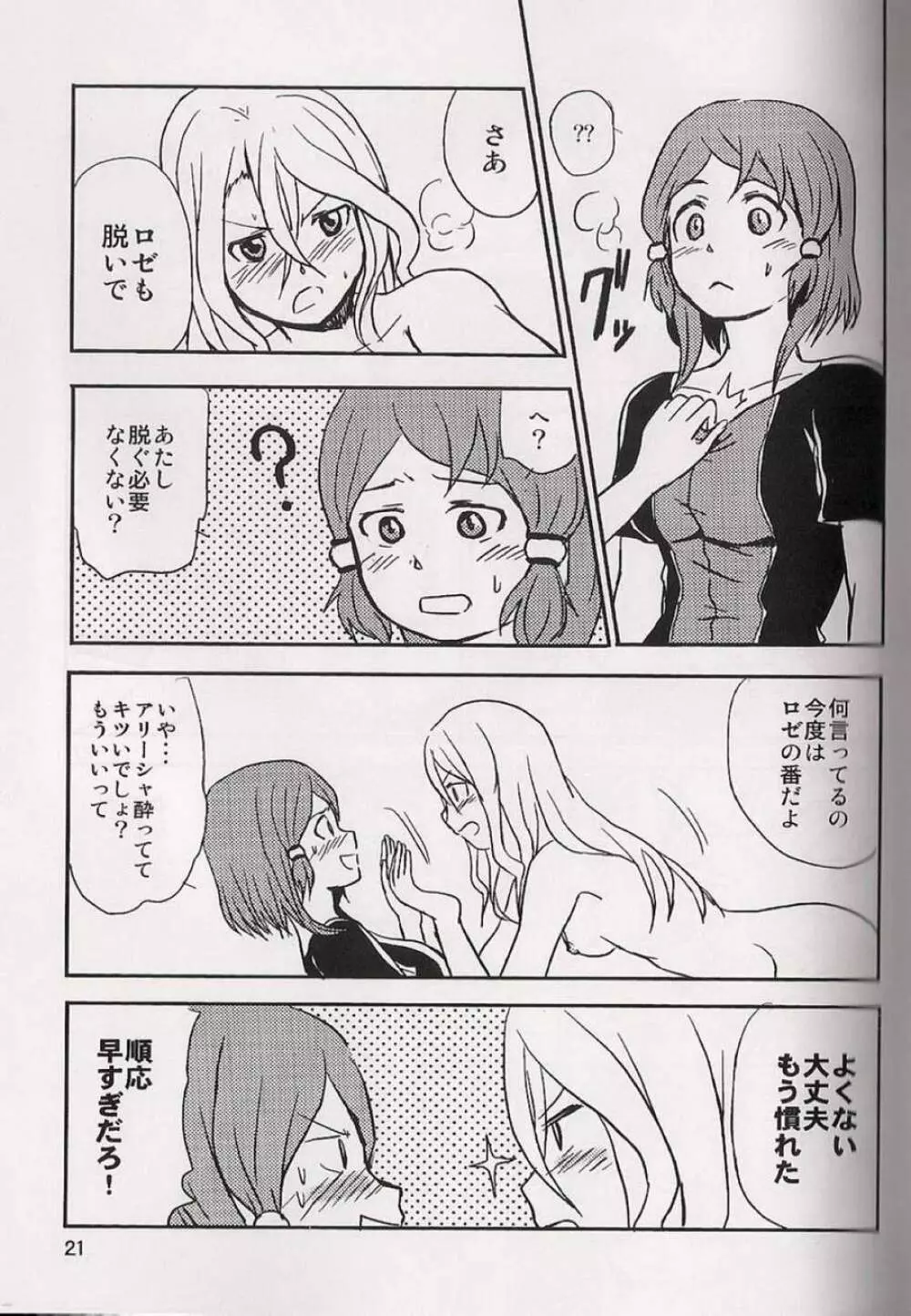 恋の酔いは醒めないで Page.22