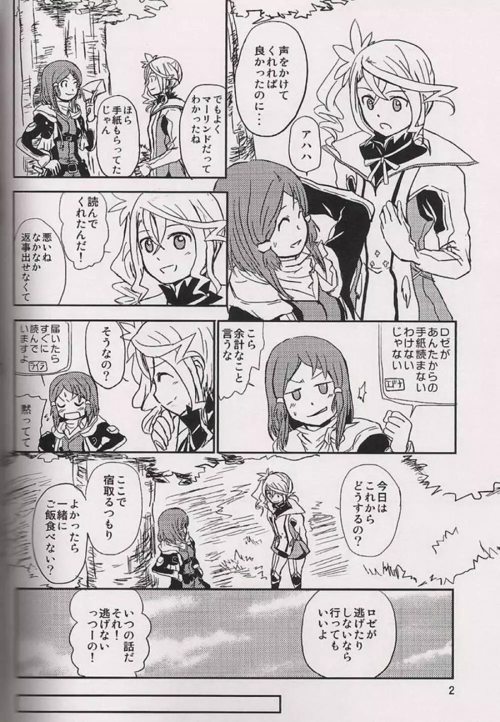 恋の酔いは醒めないで Page.3