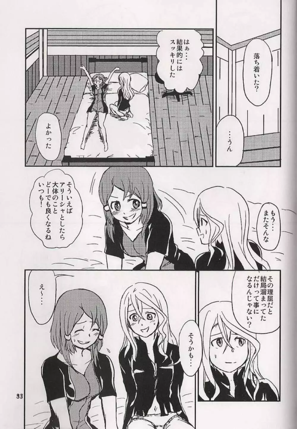 恋の酔いは醒めないで Page.34