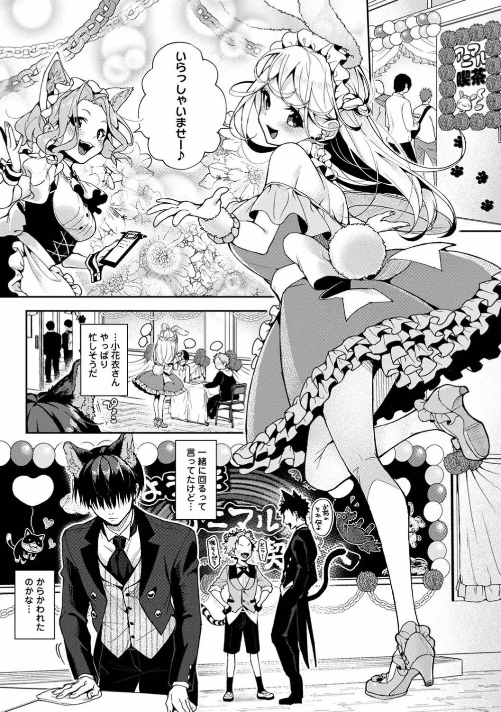 『俺だけに小悪魔な同級生～フったら押し倒されました!～ 』 第1-5話 Page.106