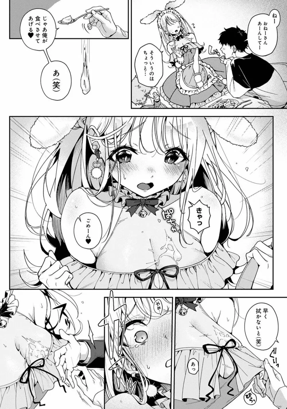 『俺だけに小悪魔な同級生～フったら押し倒されました!～ 』 第1-5話 Page.107