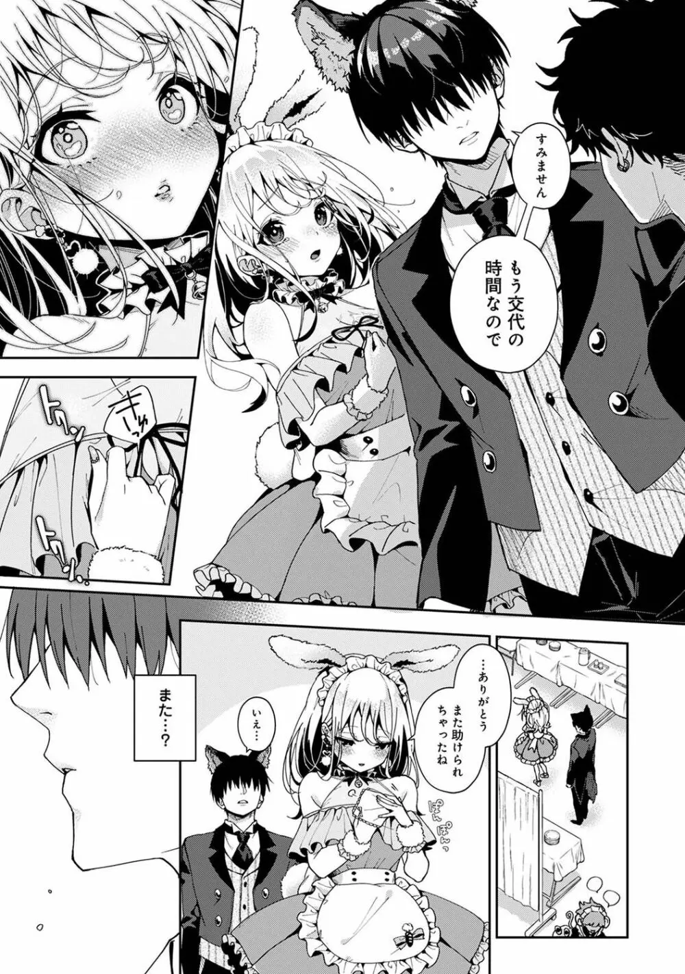 『俺だけに小悪魔な同級生～フったら押し倒されました!～ 』 第1-5話 Page.108