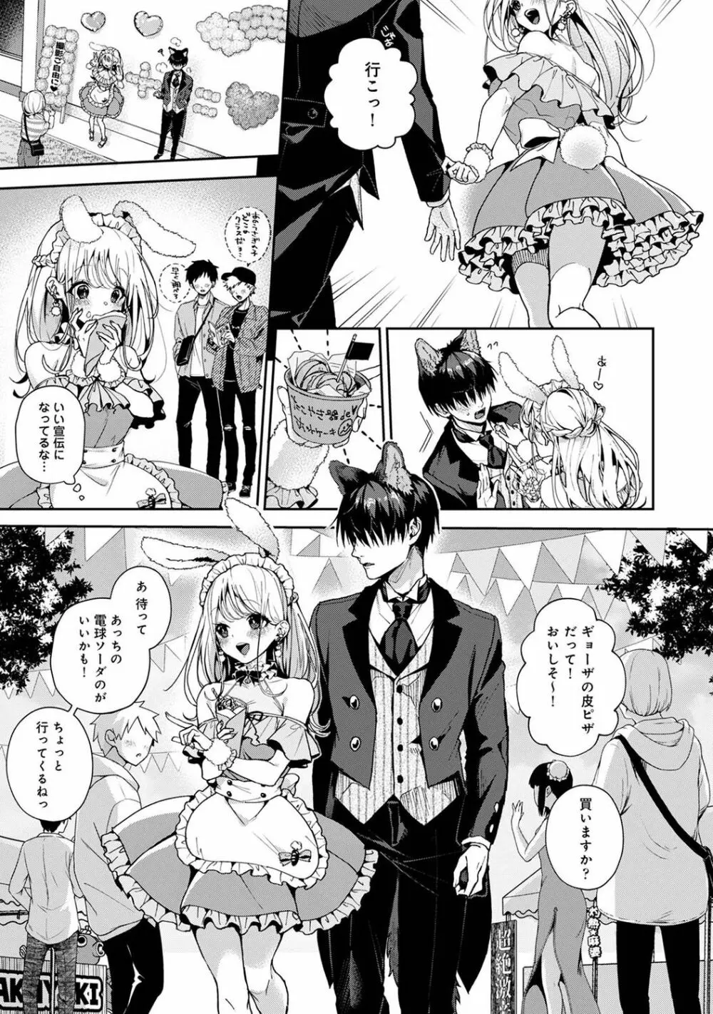 『俺だけに小悪魔な同級生～フったら押し倒されました!～ 』 第1-5話 Page.110