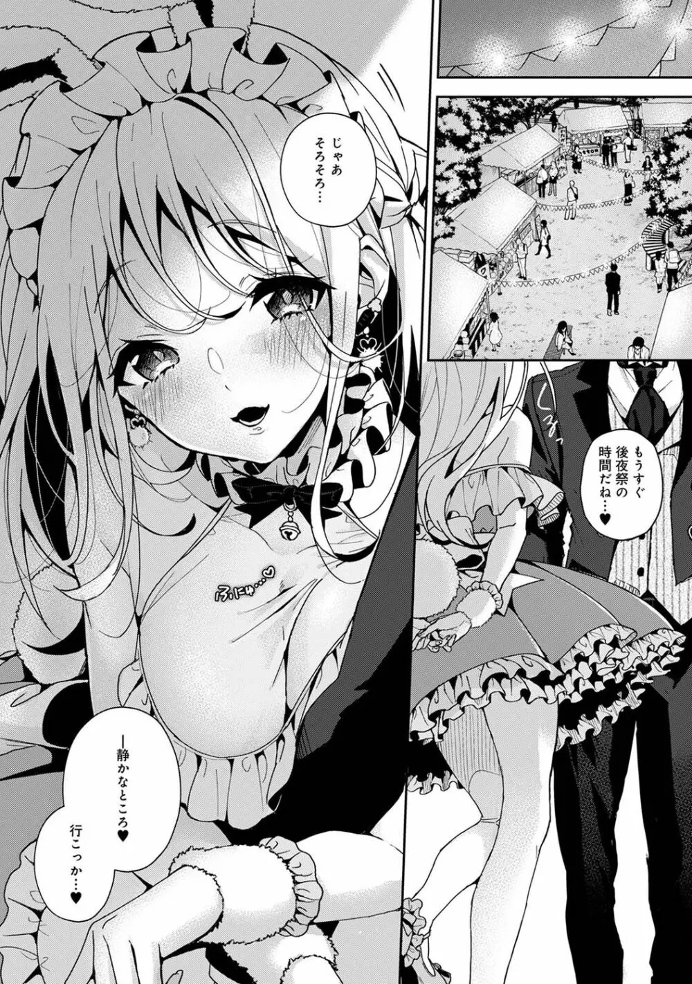 『俺だけに小悪魔な同級生～フったら押し倒されました!～ 』 第1-5話 Page.112