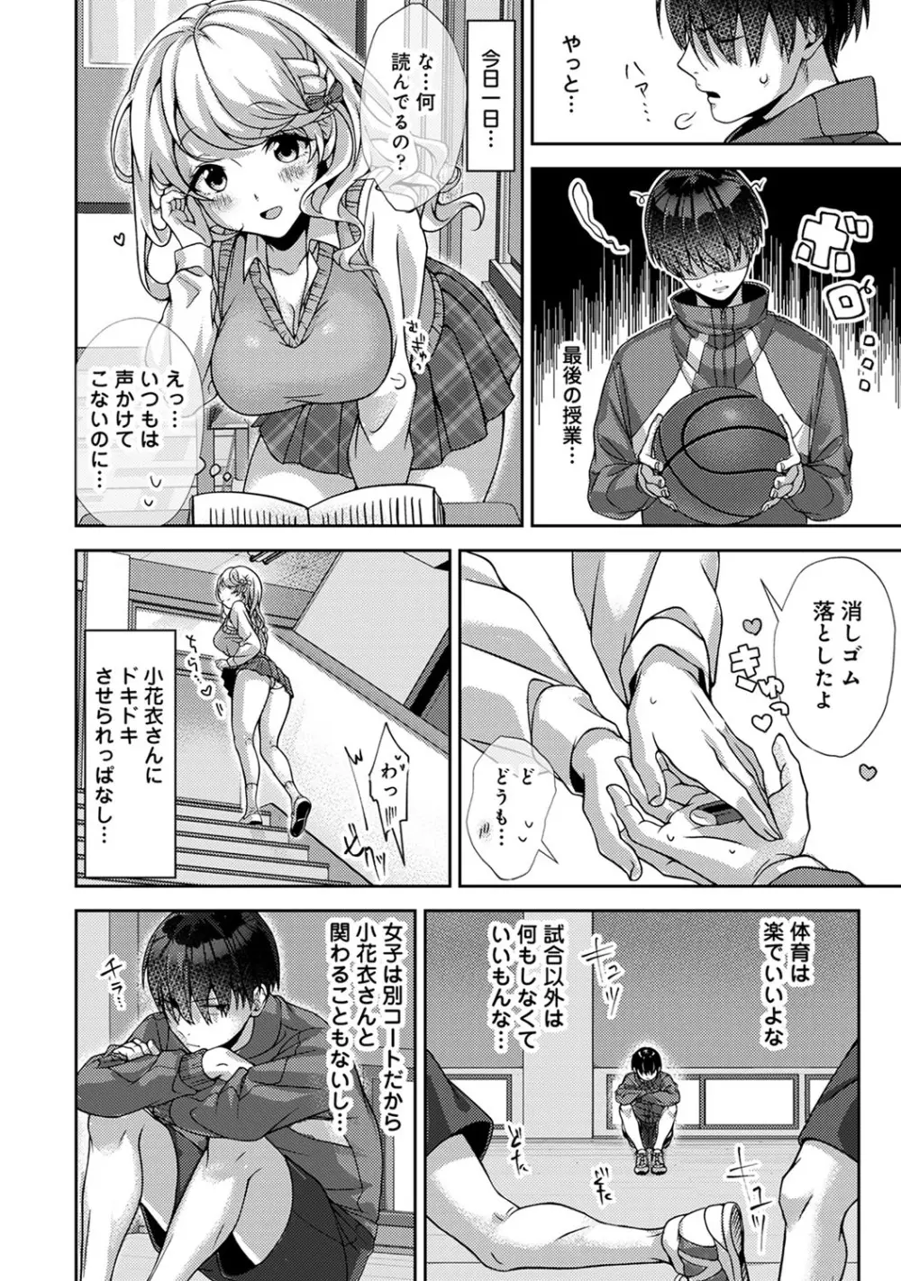 『俺だけに小悪魔な同級生～フったら押し倒されました!～ 』 第1-5話 Page.13