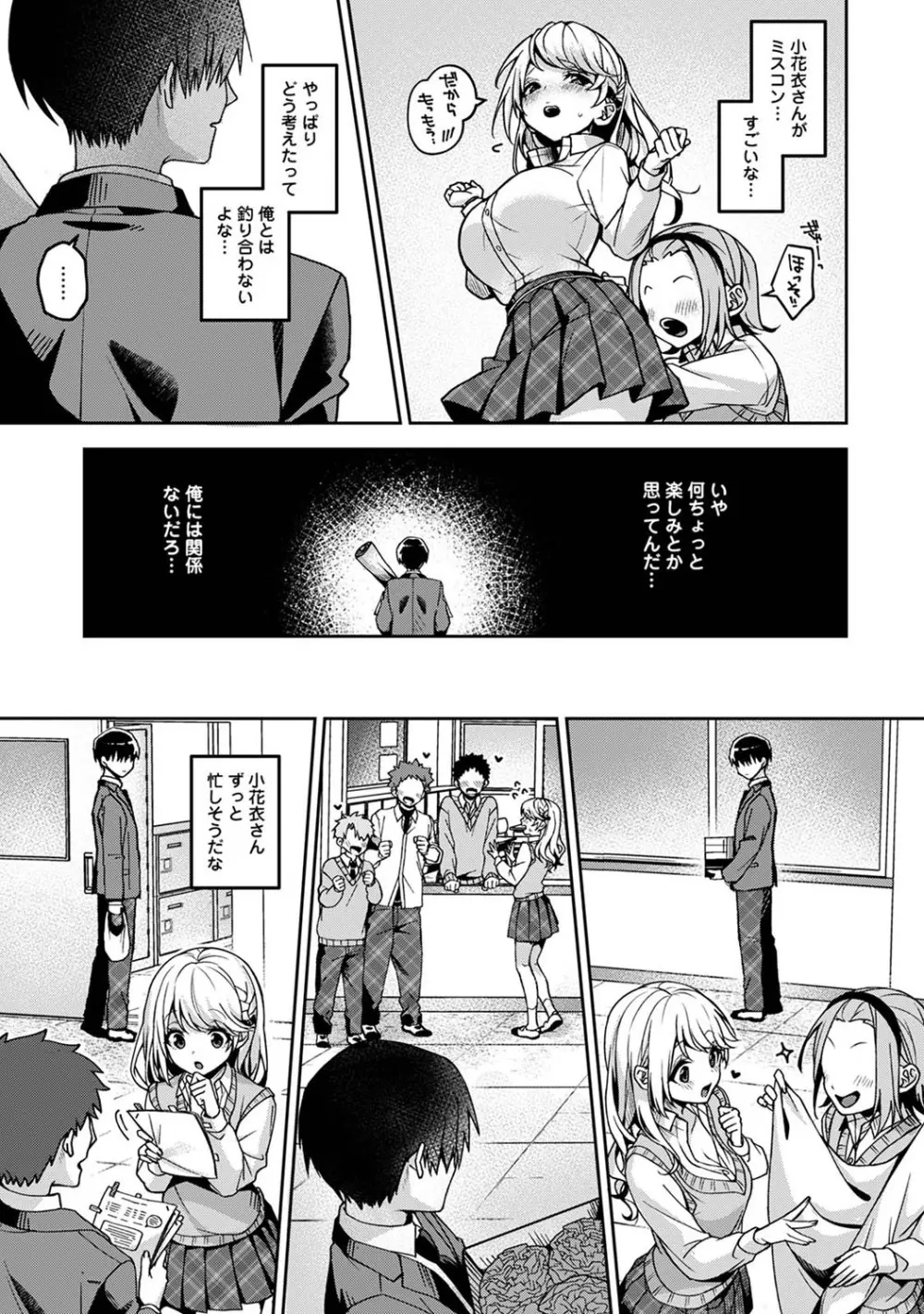 『俺だけに小悪魔な同級生～フったら押し倒されました!～ 』 第1-5話 Page.82