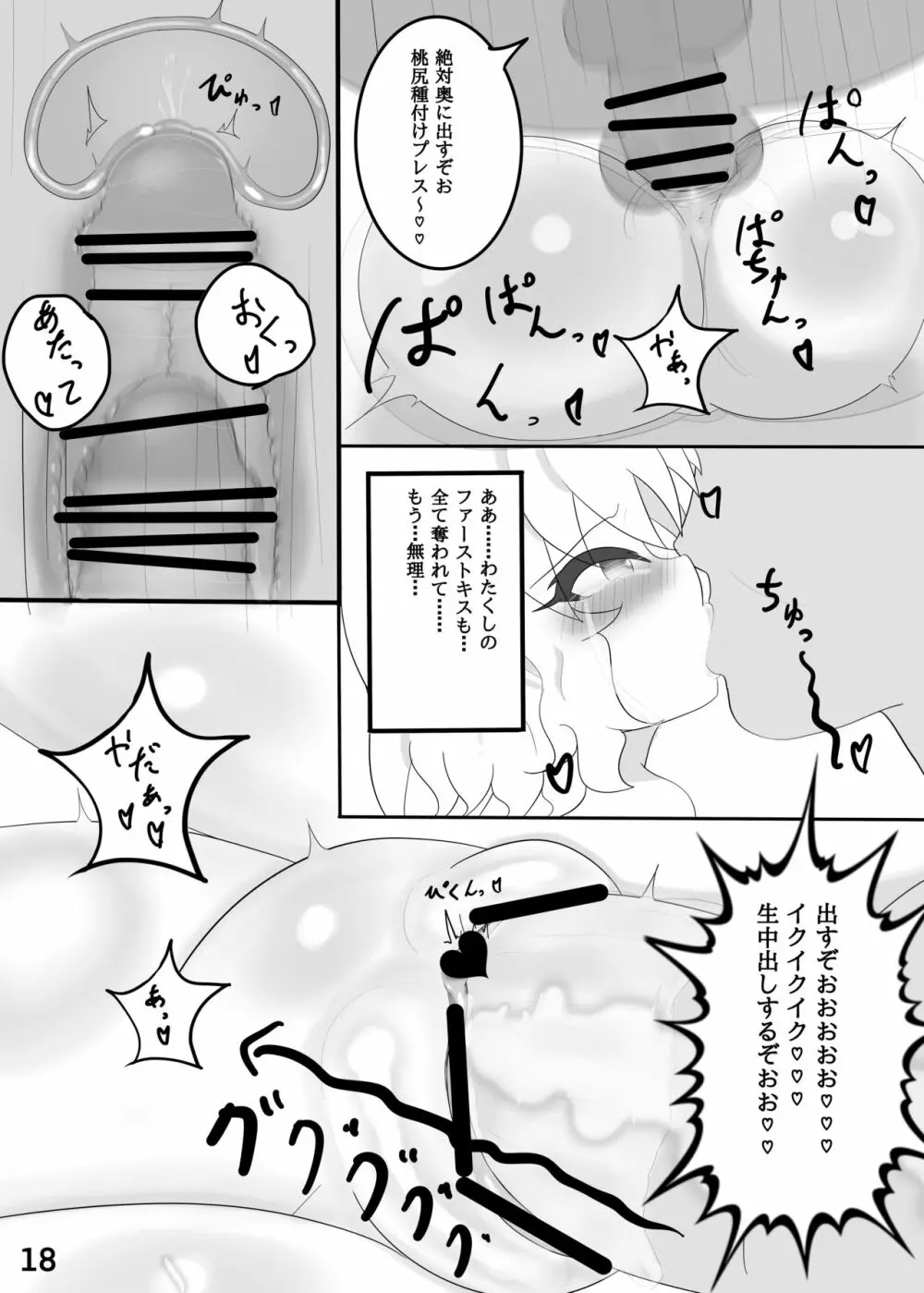 桃華散花 Page.19