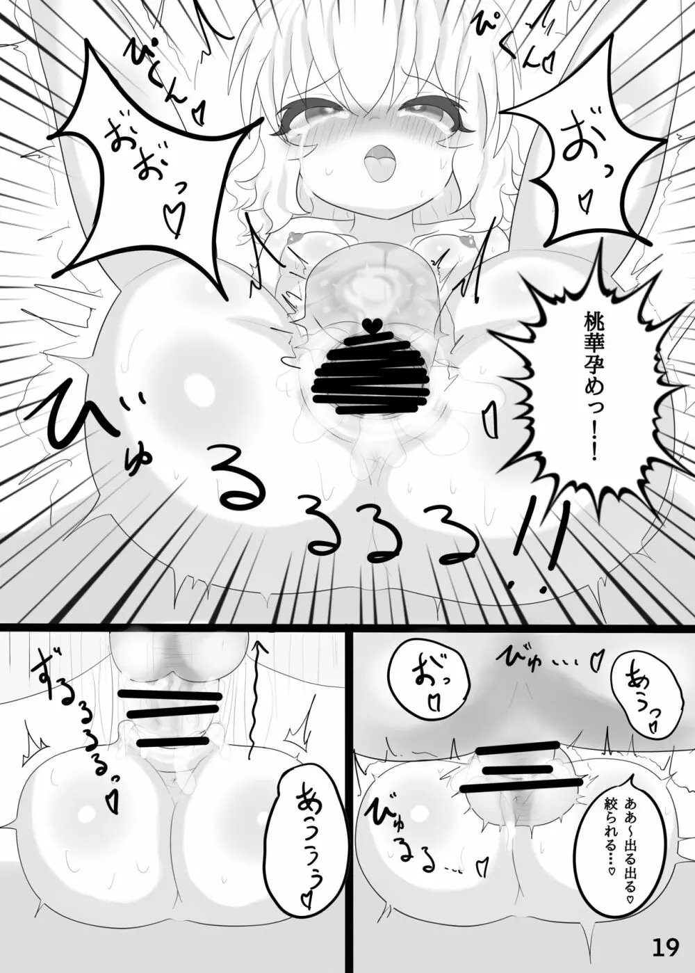 桃華散花 Page.20