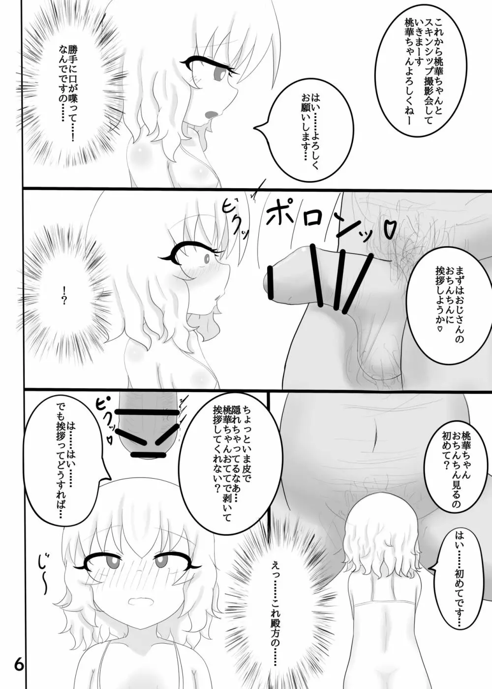 桃華散花 Page.7