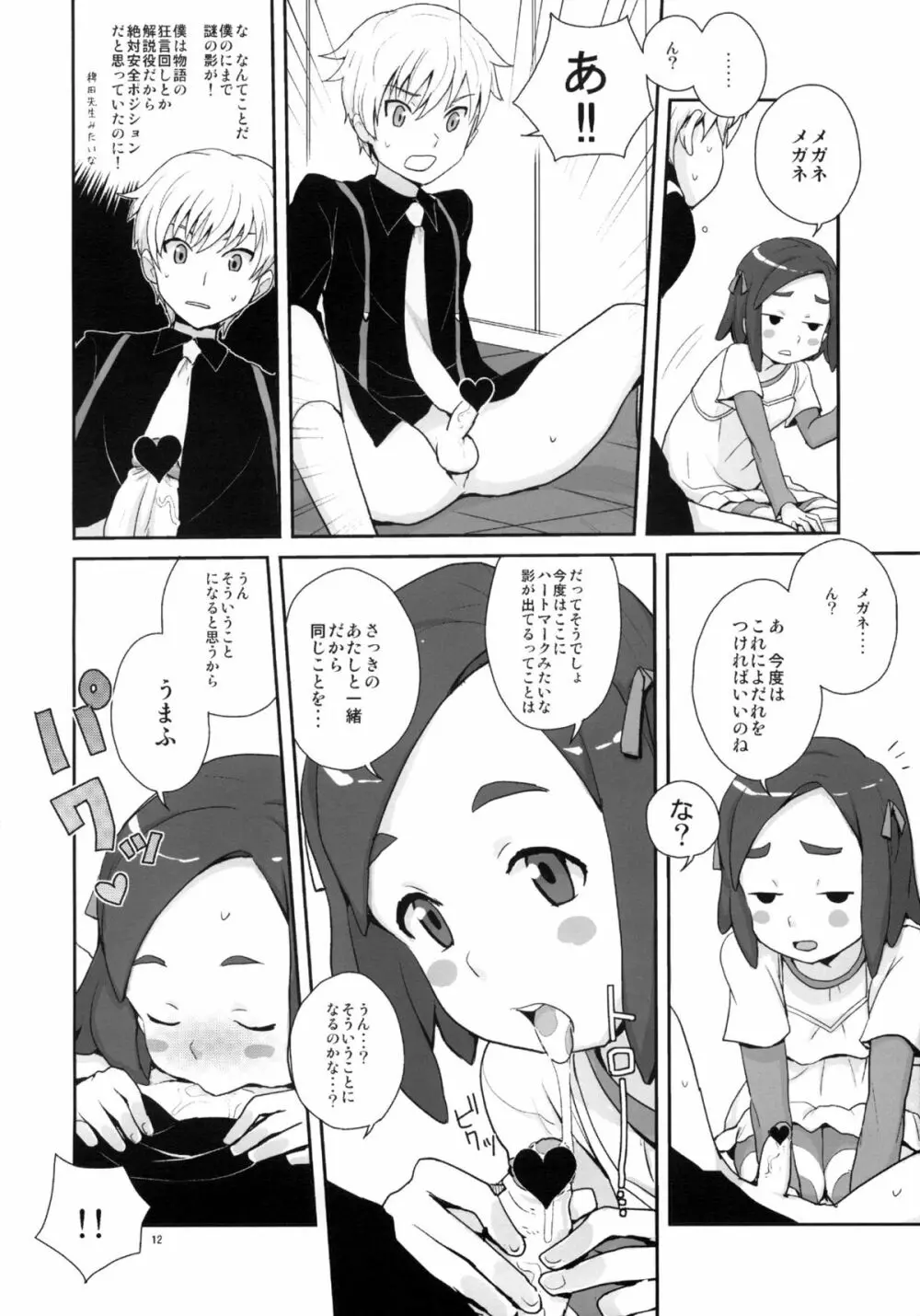 全裸レストランのレストラン Page.11